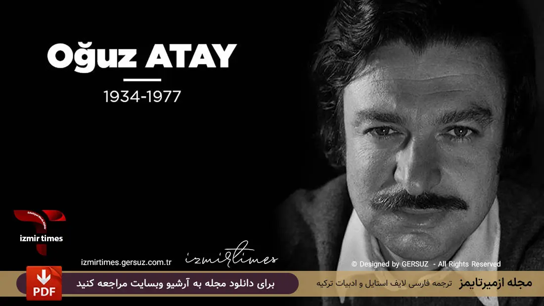 اوغوز آتای نویسنده معاصر ترک ترکیه